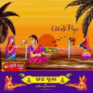 HAPPY CHHAT POOJA 2024