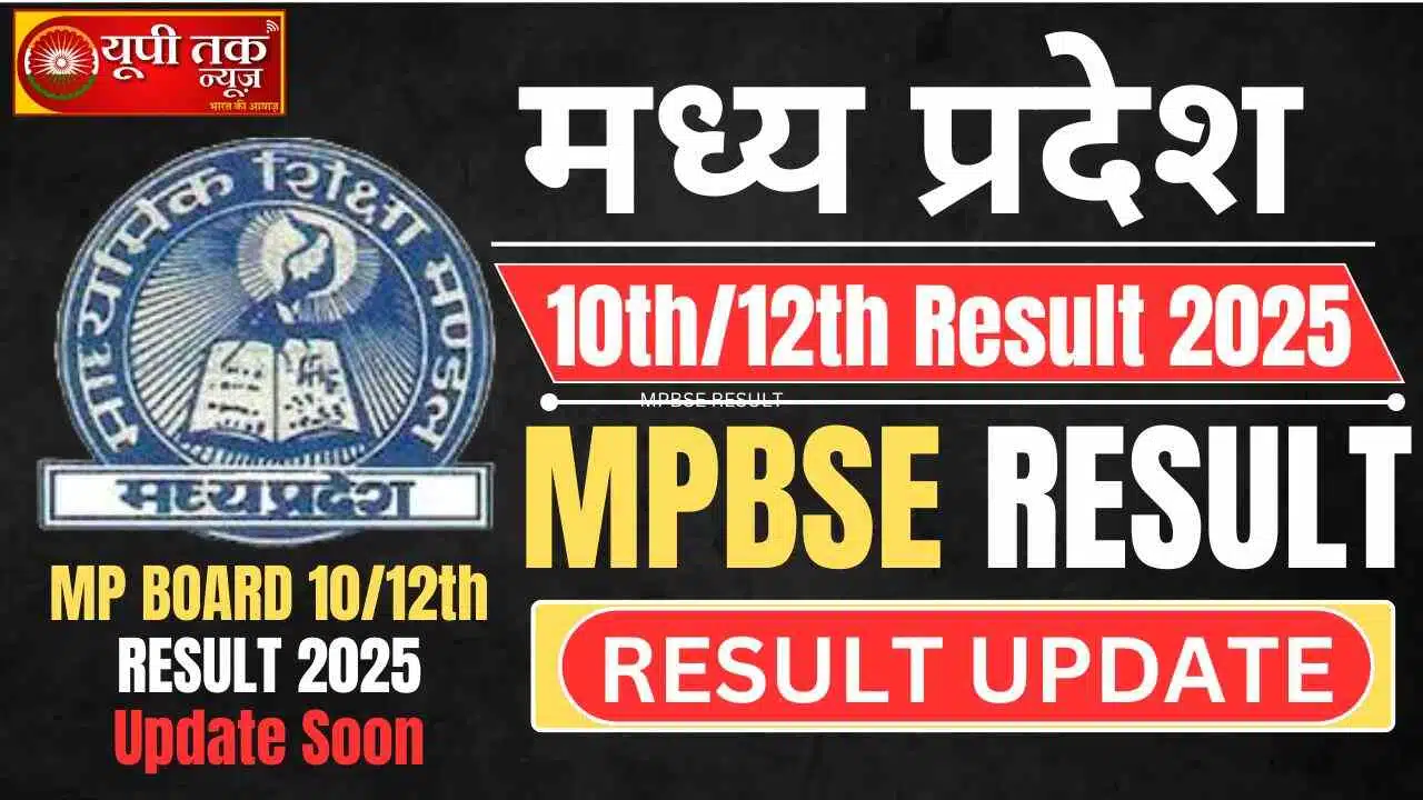 MP Board 10th, 12th Result 2025: MP Board 10th-12th Result 2025 will be declared soon, 17 lakh students waiting for the results, MP Board may announce soon