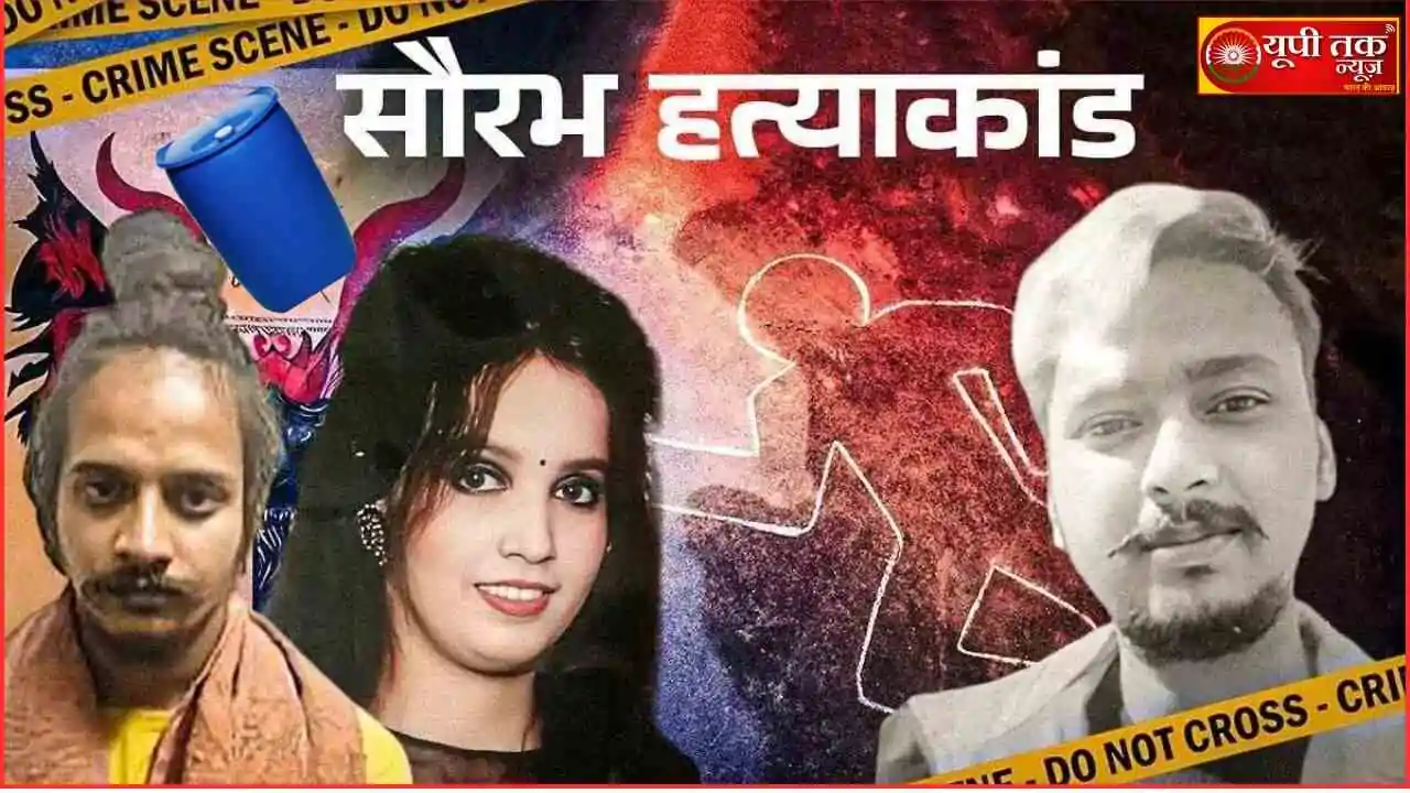 Saurabh Rajput Hatykand: Why did Muskaan and Sahil kill Saurabh, the reason is revealed? The charge sheet of Meerut murder case is almost ready, both will get equal punishment!