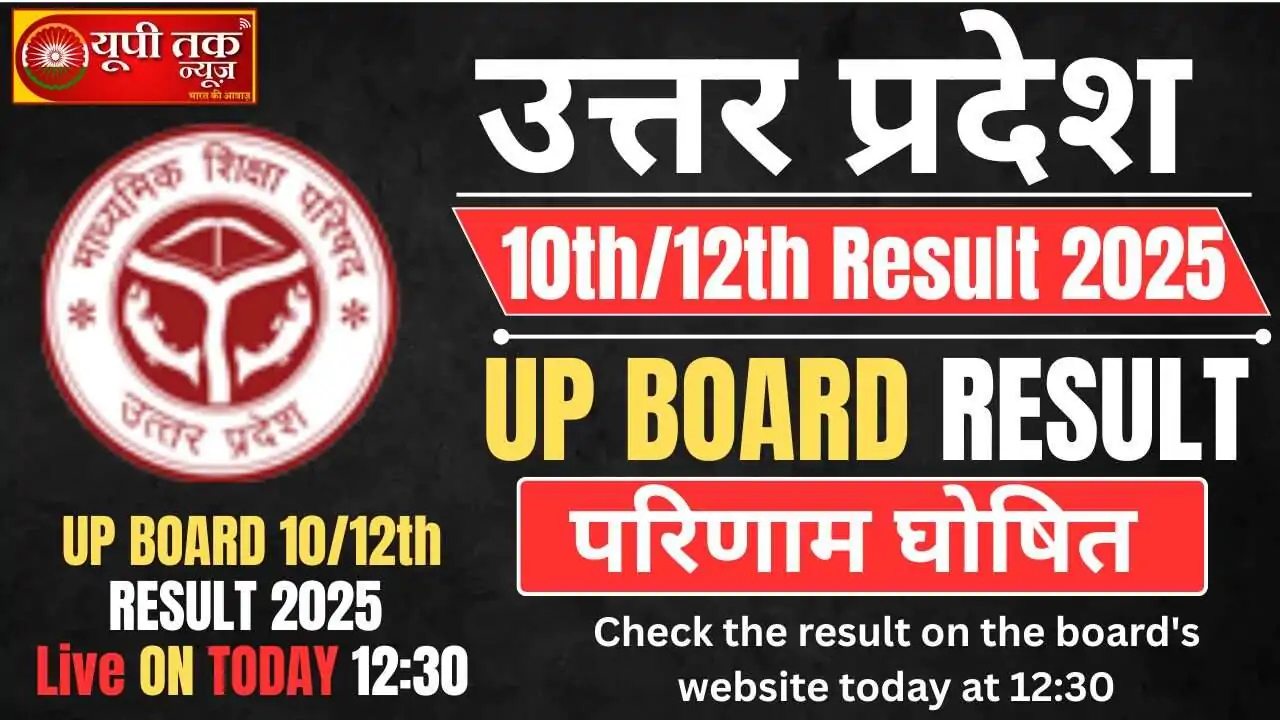 UP Board Result 2025: UP Board 10th-12th results will be declared today from 12:30