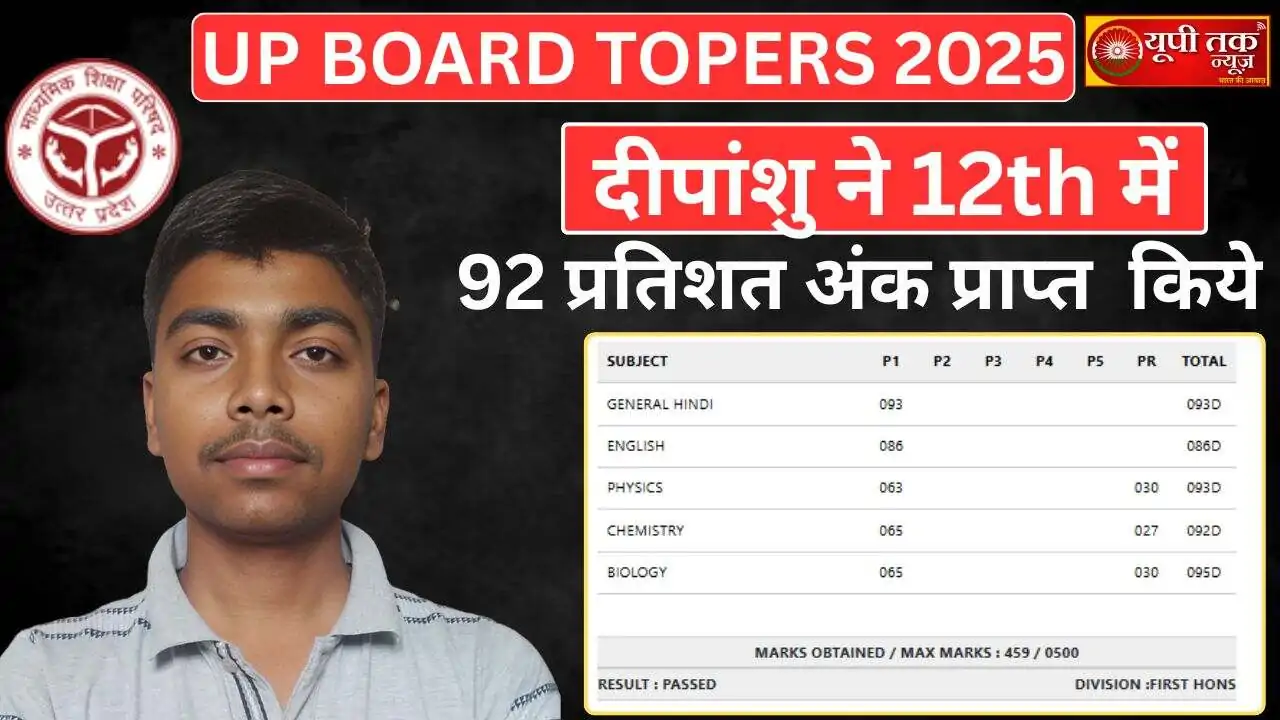 UP Board Topper 2025: Deepanshu of Auraiya scored 92 percent marks in UP Board 12th and made the region and district proud