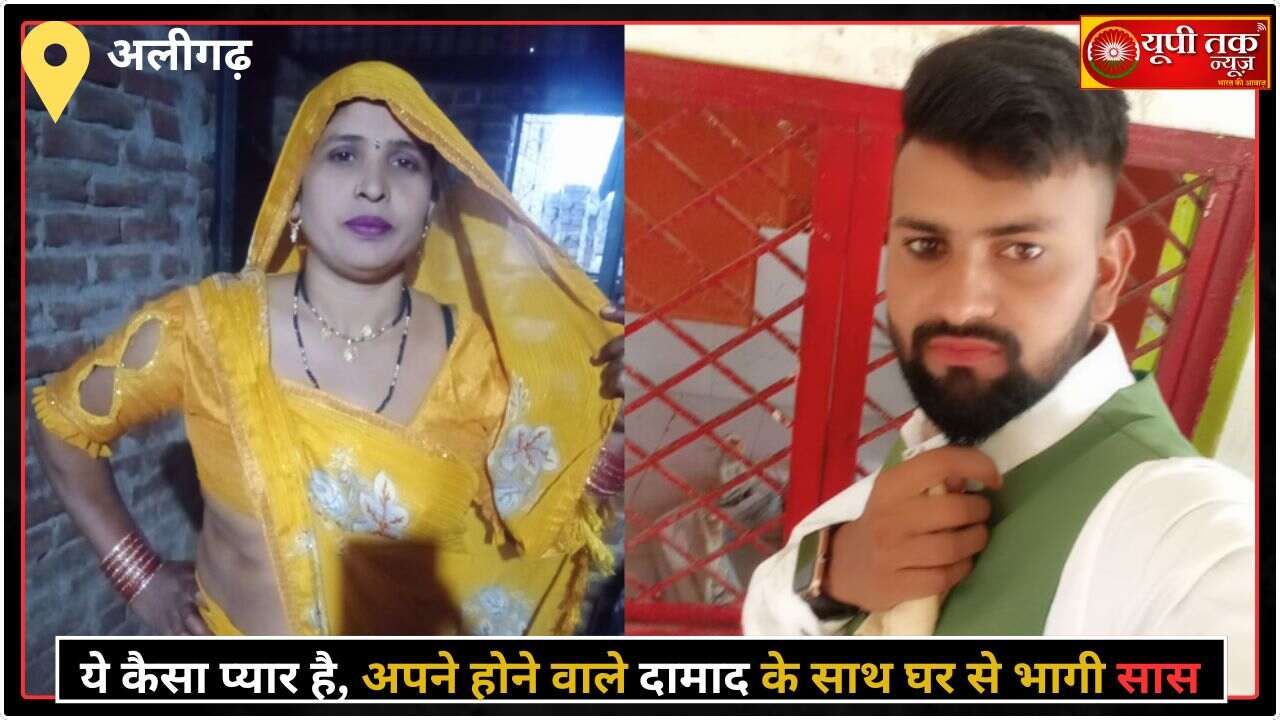 UP News: Unique love of mother-in-law and son-in-law, location found after 7 days, they are shaming the dignity of relationships in the mountains