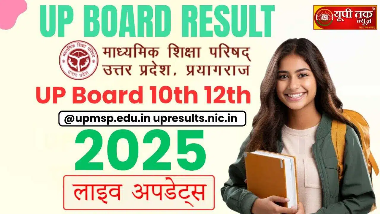 UP Board Results 2025: 10th 12th result will be released very soon, important instructions for students, date fixed