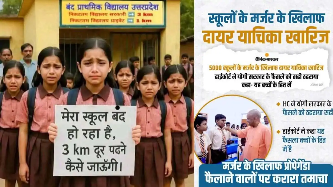 UP School Closed: In UP, taking away a school from a village on the basis of low enrollment means taking away the light from the future