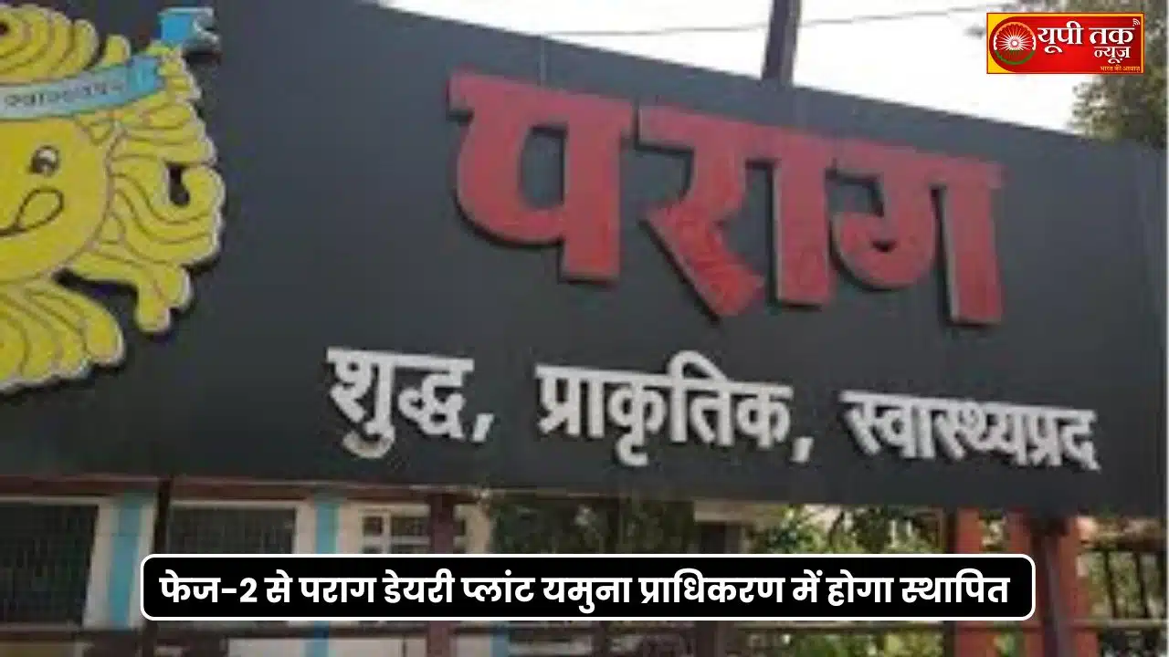 noid naiws: noeda phej-2 ke sektar 81 se hataaya jaayega paraag deyaree ka plaant, mantrimandal kee baithak mein liya gaya nirnay phej-2 paraag deyaree plaant yamuna praadhikaran mein hoga sthaapit -injeeniyaring teknolojee kampanee vistaar ke maamale mein mantrimandal kee baithak mein liya gaya nirnay noeda kee taaja khabaren sashastr, pulis bal ke lie dron, maanav rahit yaan ke injan va any vastuen banaatee hai kampanee -plaant ke lie yamuna praadhikaran kshetr mein milegee 10 ekad jagah, naya plaant bhee yaheen lagega noeda. audyogik kshetr phej-2 se paraag deyaree ka plaant hatega. khaalee hone vaalee jameen bhaarateey sashastr balon va pulis bal ke lie dron, maanav rahit yaan ke injan va any sistam ka nirmaan karane vaalee kampanee ke vistaar ko dee jaegee. uttar pradesh mantrimandal kee mangalavaar ko huee baithak mein yah nirnay liya gaya. jabaki, paraag deyaree ka plaant yamuna vikaas praadhikaran kshetr mein 10 ekad mein lagega. phej-2 mein paraag deyaree plaant hatane se 4.62 hekteyar jameen 101 karod rupaye mein bikegee. vaheen yamuna praadhikaran kshetr mein jameen maujooda daron par milegee. rananeeti va raashtreey mahatv ke va injeeniyaring teknolojee kampanee ke anurodh par is prastaav ko kaibinet ne manjooree dee hai. isamen kaee sharten bhee shaamil kee gaee hain. yah phaisala noeda ke audyogik kshetr ke lie aham maana ja raha hai. phej-2 ke sektar-81 mein raaphe emaphaibar kampanee hai. yah kampanee dron, maanav rahit yaan ke injan va any sistam ka nirmaan karane ke saath hee eyarospes kshetr mein bhee kaam karatee hai. milee jaanakaaree ke mutaabik is kampanee kee taraph se yahaan par 800 karod rupaye ka nivesh plaant va masheenaree mein kiya ja chuka hai. ab yah kampanee apana vistaar karana chaah rahee hai. vaheen paraag ka plaant yahaan se hatane aur yamuna praadhikaran kshetr mein naya sthaapit karaane ka kharch yah kampanee hee uthaegee. shart mein bataaya gaya hai ki yamuna praadhikaran kshetr mein 4 laakh leetar pratidin kee kshamata ka paraag ke lie deyaree plaant kee sthaapana nijee kampanee kee taraph se apane kharch par karavaee jaegee. paraag deyaree plaant kee sthaapana mein agar 2 varsh ka samay lagata hai to 10 karod rupaye atirikt kampanee kee taraph se paraag deyaree ko die jaenge. 2 varsh mein bhee plaant kee sthaapana na hone par prati varsh 5 karod rupaye ke hisaab se kampanee paraag deyaree ko degee. vartamaan paraag deyaree ke plaant mein jo masheenaree lagee huee hai usake hataane aur yamuna praadhikaran kshetr mein le jaane mein aane vaale kharch ko bhee kampanee degee. Show more 2,150 / 5,000 Noida News: Parag Dairy plant will be removed from Sector 81 of Noida Phase-2, decision taken in cabinet meeting