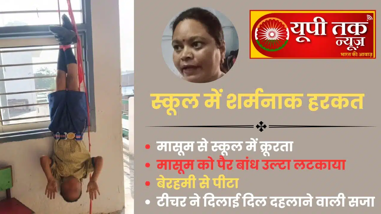 Panipat News: Cruelty at school: 'Uncle, please don't hit me...he didn't stop'; first the teacher beat me, then the driver hung me; in the words of the innocent child