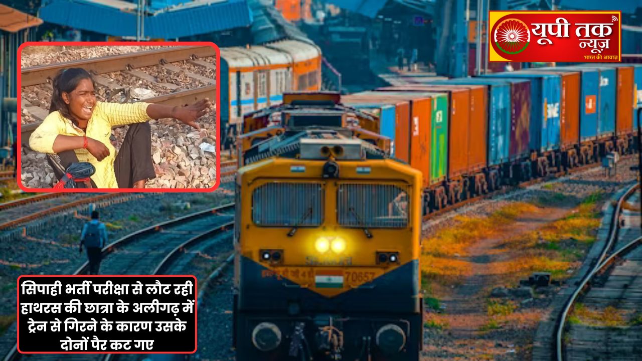 UP News: Legs severed by train... Student remembers her father despite pain; heart-wrenching photo shakes heart.