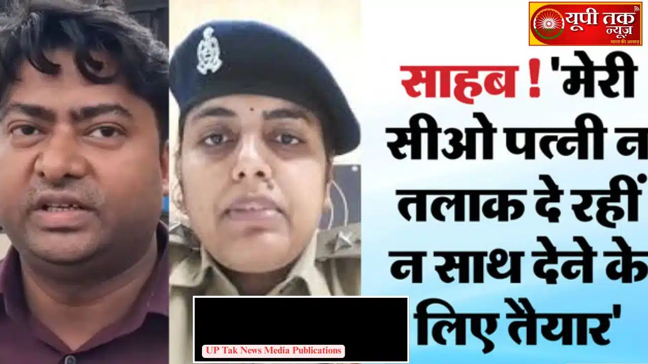 UP News: "If you follow the rules, I'll think about it, otherwise..." CO Sadar's wife threatens her doctor husband; also changes son's surname