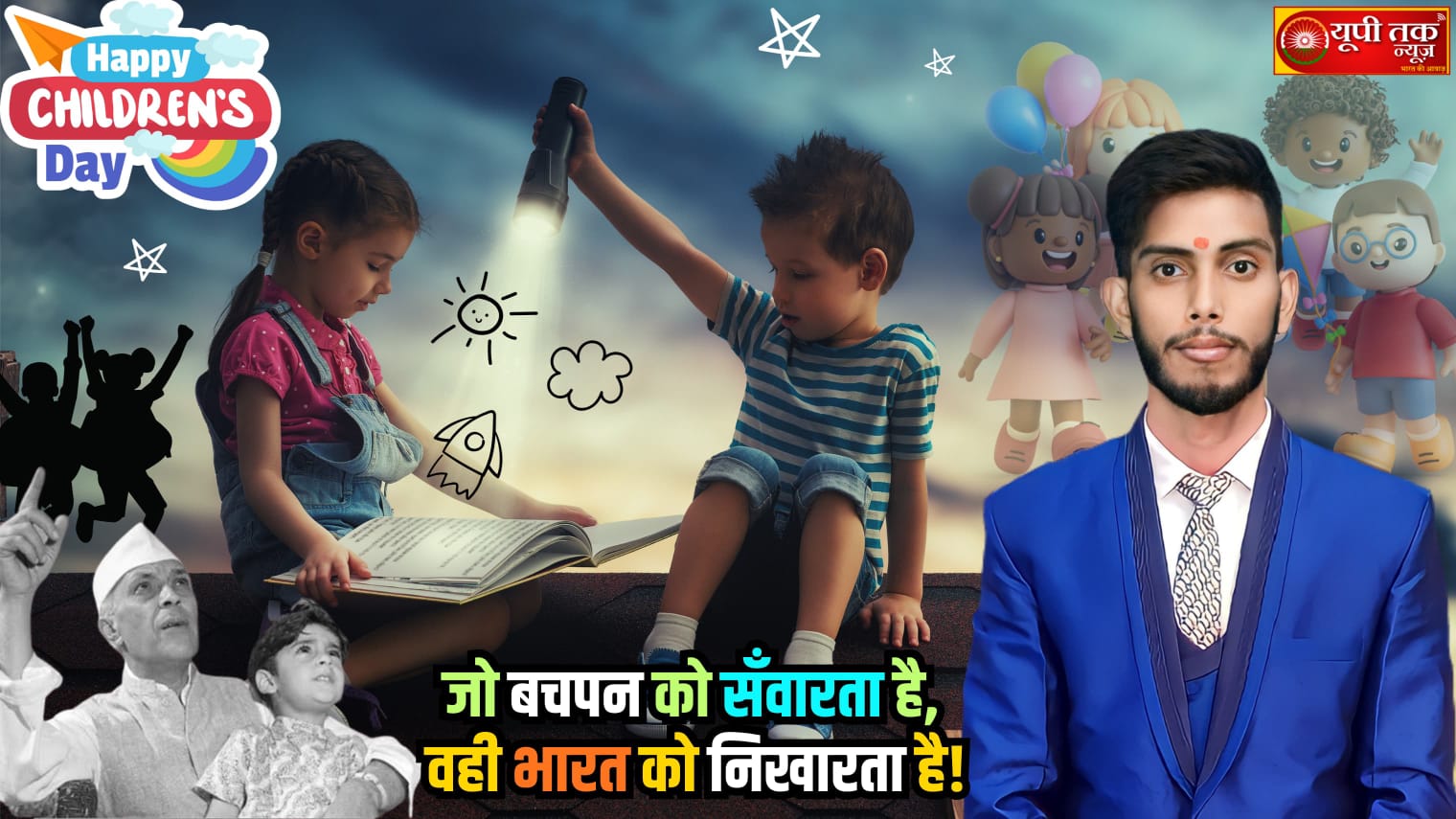 बचपन की सुनहरी यादें” — कवि अभिषेक मिश्रा ‘बलिया’