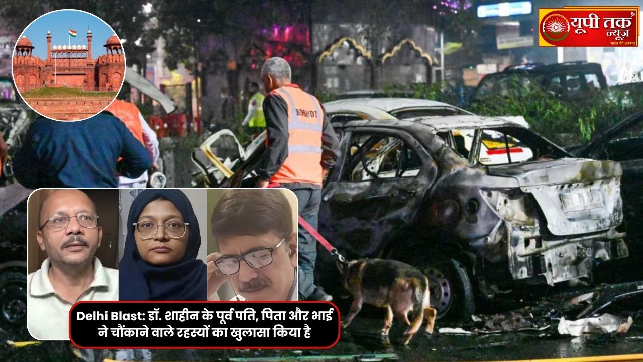 Delhi Blast: Dr. Shaheen's ex-husband, father, and brother have revealed shocking secrets, leaving no one believing the truth.
