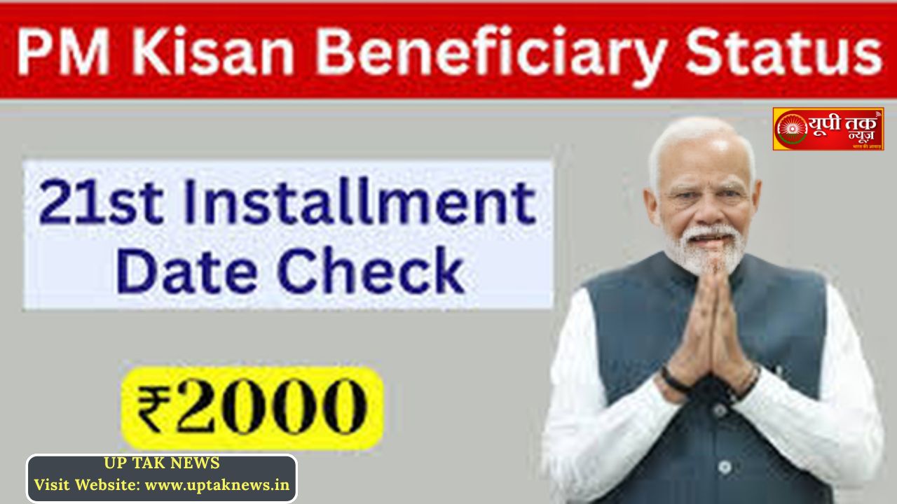 PM Kisan 21 Kisht: Not Bihar-Varanasi, PM Modi will release the 21st installment from this city, you will get Rs 2000.