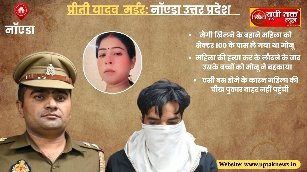 UP News: The body was dismembered within half an hour of the murder... After disposing of the body, the bus was washed four times. Monu allegedly murdered his girlfriend.