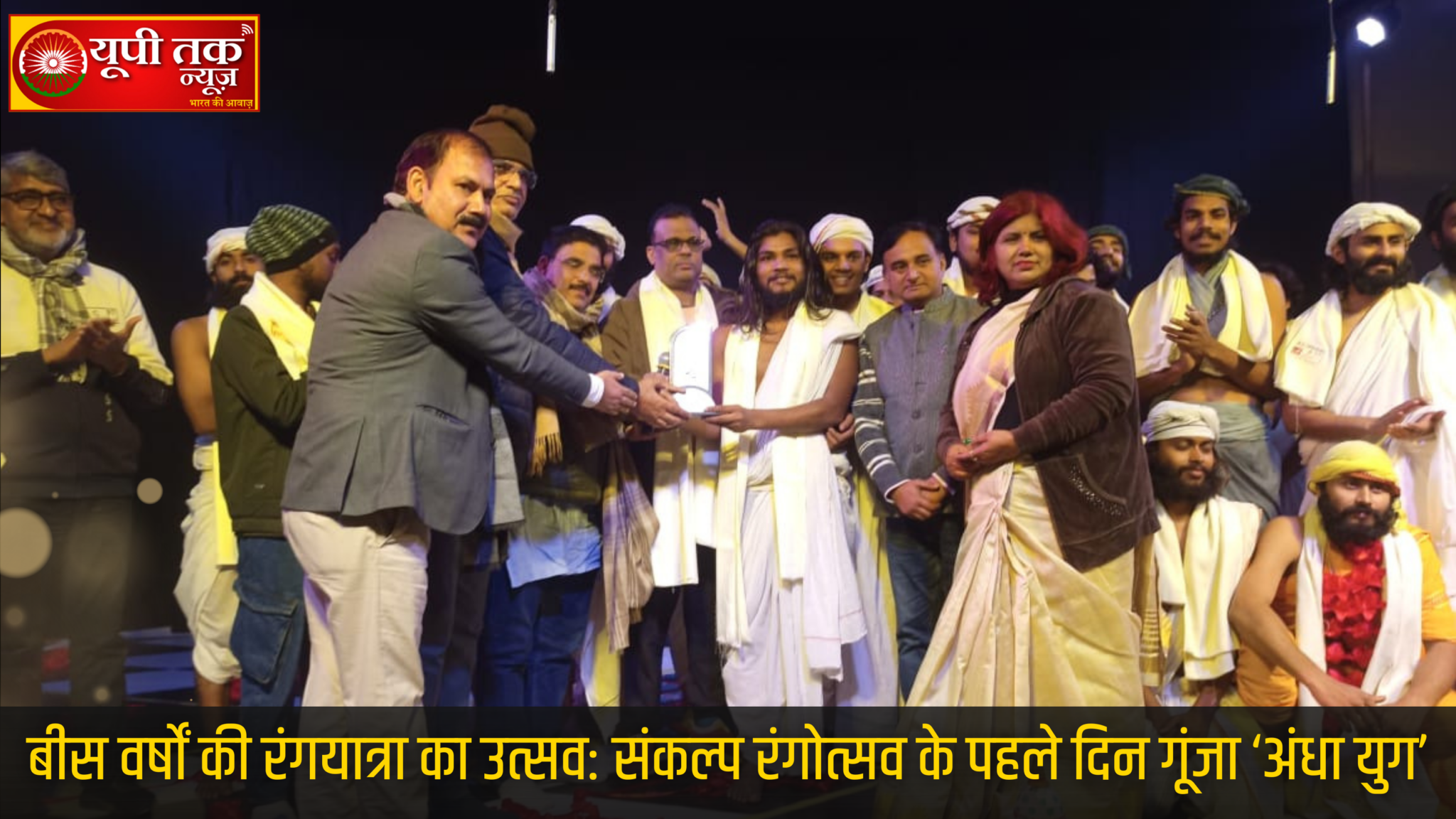 बीस वर्षों की रंगयात्रा का उत्सव: संकल्प रंगोत्सव के पहले दिन गूंजा ‘अंधा युग’