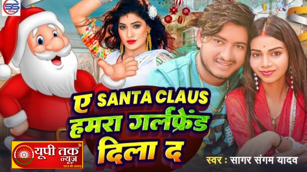 Christmas Day: Hey Santa Claus, get us a girlfriend... What's the story behind Sagar Sangam Yadav's song that's trending on Christmas Day?