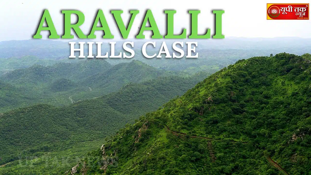 Aravalli Hills: Following the growing controversy surrounding the Aravalli Hills, the Supreme Court has taken suo motu cognizance of the matter. The case will be heard on Monday.