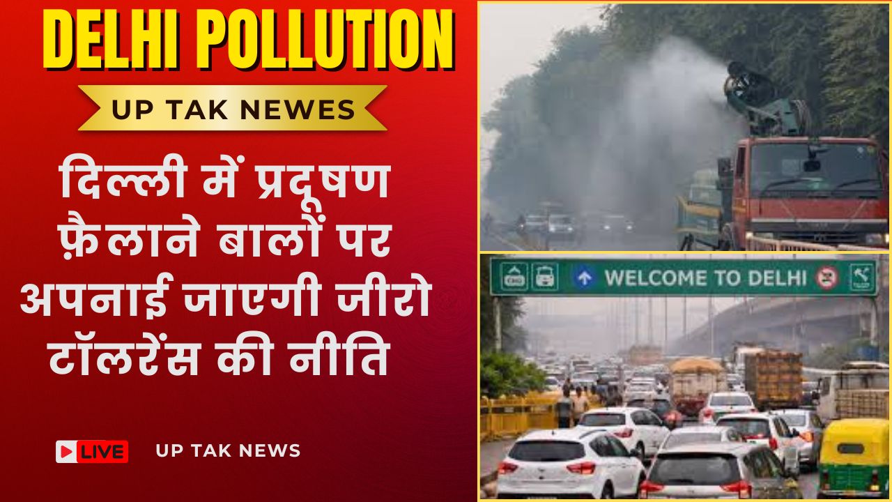 dailhi naiws: har haal mein vasoole jaenge 10 hajaar, dillee mein ab puch chaalaan ke lie koee maaphee nahin, chm ne kaha- agar jaroorat padee to ham kort ka sahaara lenge. dailhi naiws: mukhyamantree ne kaha ki vaidh peeyoosee ke bina vaahanon par 10 hajaar rupaye ka jurmaana nirdhaarit hai, lekin kaee baar vaahan maalik lok adaalat ke jarie chaalaan ko kam karava lete hain. isase niyamon ka dar khatm ho jaata hai aur log apane vaahanon kee marammat ko lekar gambheer nahin rahate. dailhi, up tak naiws: dillee mein badhate pradooshan ke mudde par mukhyamantree rekha gupta ne kada rukh apanaate hue spasht kar diya hai ki ab niyamon ka ullanghan karane vaalon ko koee chhoot nahin dee jaegee. bina vaidh peeyoosee ke chalane vaale vaahanon ke chaalaan kisee bhee sthiti mein maaph nahin kie jaenge. mukhyamantree rekha gupta ne sakht lahaje mein kaha hai. ki yadi aavashyak hua to sarakaar adaalat ka daravaaja bhee khatakhataegee. isake saath hee pradooshan ko kam karane ke lie ee-bas, ee-riksha aur deeteesee rooton ke sambandh mein mahatvapoorn nirnay lie gae hain. dailhi naiws: seeem ne sachivaalay mein kee baithak mukhyamantree ne yah bataaya hai ki aniyantrit ee-riksha yaataayaat jaam ka ek bada kaaran banate ja rahe hain. jaam ke chalate vaahanon ka eendhan adhik jalata hai aur isase pradooshan mein vrddhi hotee hai. is samasya ke samaadhaan ke lie jald hee naee ee-riksha gaidalain pesh kee jaegee. isake antargat ee-riksha ke sanchaalan ke kshetr aur root nirdhaarit kie jaenge, taaki traiphik mein sudhaar ho sake. somavaar ko mukhyamantree kee adhyakshata mein sachivaalay mein aayojit baithak mein spasht sandesh diya gaya ki pradooshan phailaane vaalon ke khilaaph jeero tolarens neeti laagoo kee jaegee. is baithak mein paryaavaran mantree manjindar sinh sirasa, parivahan, dillee pradooshan niyantran samiti, peedablyoodee aur yaataayaat pulis ke varishth adhikaaree upasthit the. dailhi naiws: jurmaana vasoolana makasad nahin, lekin abhee ye jarooree mukhyamantree ne kaha hai ki aniyantrit ee-riksha yaataayaat jaam kee badee vajah ban rahe hain. jaam ke kaaran vaahanon ka eendhan jyaada jalata hai aur pradooshan badhata hai. is samasya se nipatane ke lie jald naee ee-riksha gaidalain laee jaegee. isake tahat ee-riksha ke sanchaalan kshetr aur root tay kie jaenge, taaki traiphik suchaaroo rahe. somavaar ko mukhyamantree kee adhyakshata mein sachivaalay mein huee baithak mein saaph sandesh diya gaya ki pradooshan phailaane vaalon ke khilaaph jeero tolarens kee neeti laagoo hogee. baithak mein paryaavaran mantree manjindar sinh sirasa, parivahan, dillee pradooshan niyantran samiti, peedablyoodee aur yaataayaat pulis ke seeniyar adhikaaree maujood rahe. dailhi naiws: pool bas sarvis ke lie legen nijee bhaageedaaree pradooshan ko kam karane ke lie sarakaar nijee kshetr kee bhaageedaaree par bhee dhyaan degee. mukhyamantree ne bataaya ki dillee enaseeaar mein pool aur sheyar modal par pradooshan rahit bason ke sanchaalan ke lie ola aur oobar jaisee kampaniyon se baatacheet kee jaegee. yadi ye kampaniyaan ilektrik ya any svachchh takaneek vaalee basen chalaatee hain, to sadakon par nijee vaahanon kee sankhya mein kamee aaegee aur saarvajanik parivahan ko badhaava milega. sarakaar ka uddeshy raajadhaanee ko dheere-dheere jeero emeeshan (sadak par chalate samay dhuaan nahin) kee disha mein le jaana hai. dailhi naiws: sahee plaaning se basen baraabar batengee kaee sthaanon par ek hee sadak par ek root kee 4–5 basen chal rahee hain, jabaki any koloniyon mein basen nahin pahunchatee. aise doharaav vaale rooton ko kam kiya jaega. mukhyamantree ne kaha ki deeteesee kee pahunch har kshetr aur har galee tak honee chaahie. rooton ka vaigyaanik tareeke se punargathan karane se antim chhor tak kanektivitee mein sudhaar hoga aur log nijee vaahanon ko chhodakar bason ka upayog karane ke lie prerit honge. dailhi naiws: niyam maanie, varana kaarravaee hogee mukhyamantree ne sabhee vibhaagon ko aapasee samanvay se nirnayon ko turant laagoo karane ke nirdesh die. unhonne kaha ki dillee sarakaar pradooshan ke khilaaph ek vyaapak ladaee lad rahee hai aur paryaavaran kee suraksha ke lie kathor kadam uthaane se peechhe nahin hategee. sarakaar ka spasht sandesh hai ki niyamon ka paalan karen, anyatha kaarravaee ke lie taiyaar rahen. dillee mein pradooshan failaane baalon par apanaee jaegee jeero tolarens kee neeti Show more 3,597 Delhi News: '₹10,000 will be collected at all costs', no more leniency for PUC challans in Delhi, CM says we will go to court if needed.