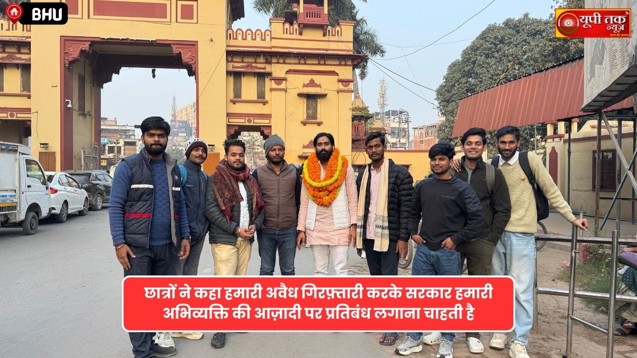 UP News: BHU students say the government wants to restrict our freedom of expression by illegally arresting us; a direct attack on the Constitution