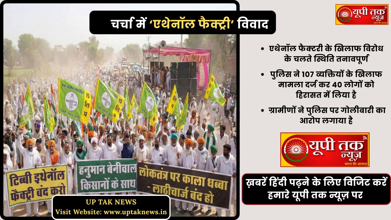 Hanumangarh Violence: Protests continue in Tibbi, warning of gherao of the Collectorate on the 17th, ADG issues important statement. To read Hindi news, visit our UP Tak News.