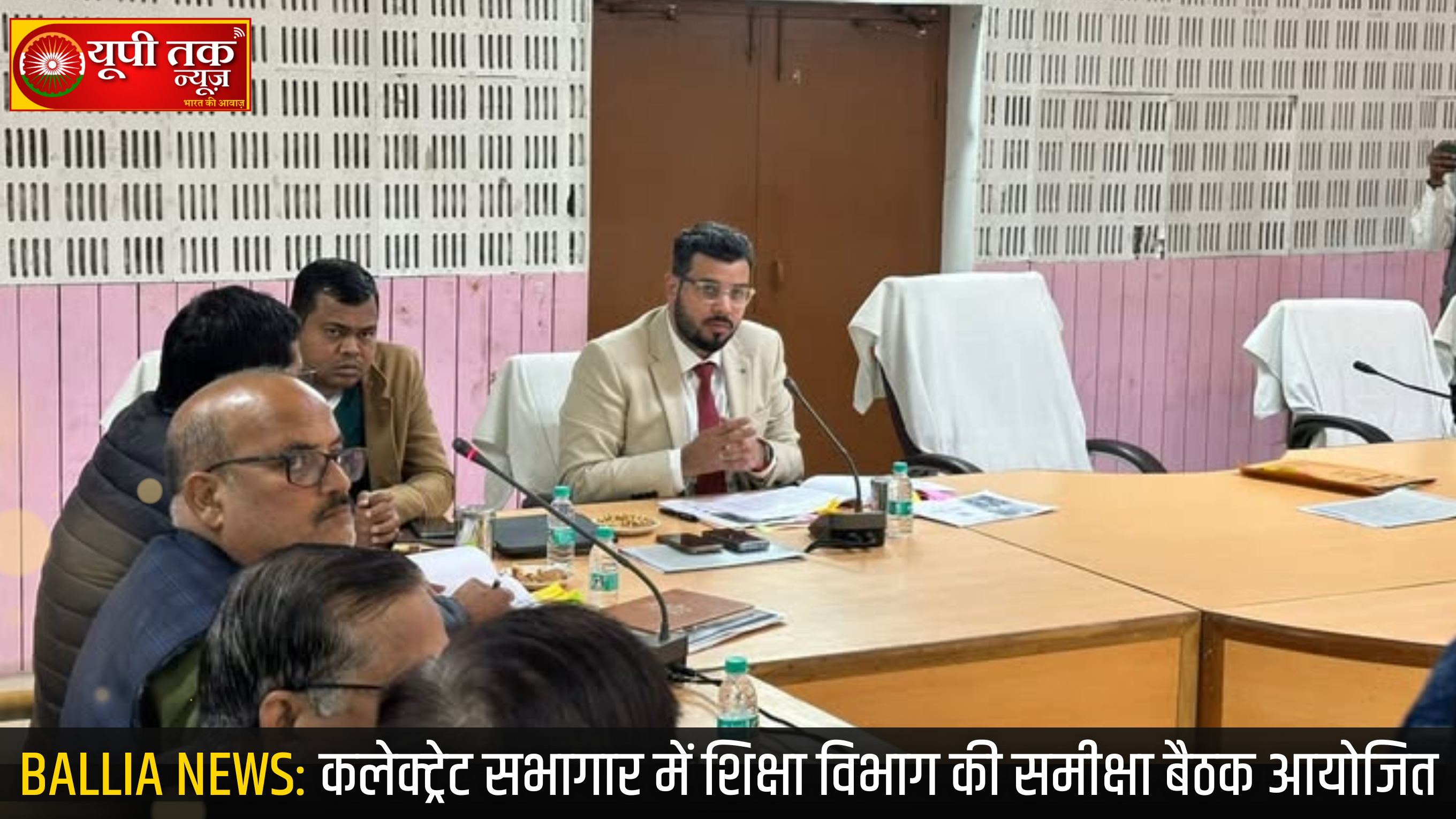 कलेक्ट्रेट में शिक्षा विभाग की समीक्षा बैठक, विद्यालय व्यवस्था और योजनाओं पर हुई चर्चा