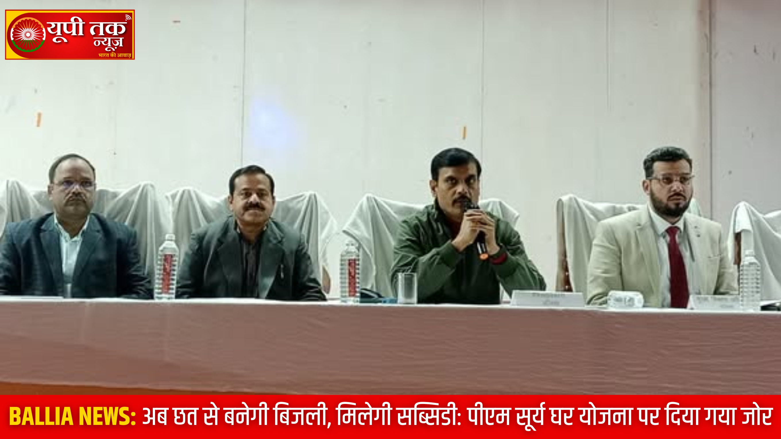 पीएम सूर्य घर योजना को लेकर डीएम की अध्यक्षता में बैठक, सोलर रूफटॉप अभियान पर फोकस