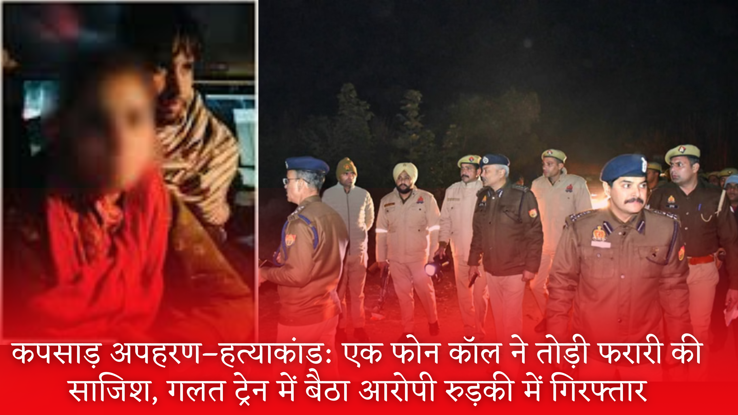 Merut News kapsad paras rubi case