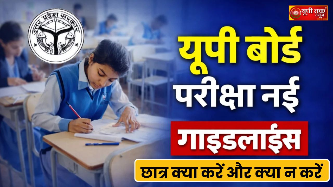 UP Board Exam 2026: कल 18 फरवरी से शुरू हो रही हैं, यूपी बोर्ड की परीक्षाएं छात्र परीक्षा केंद्रों पर भूलकर भी न करें ये गलतियां 2 up board aixam 2026: kal 18 pharavaree se shuroo ho rahee hain, yoopee bord kee pareekshaen chhaatr pareeksha kendron par bhoolakar bhee na karen ye galatiyaan up board aixam 2026: is baar kal se yoopee bord pareekshaayen shuroo ho raheen hain. isake lie uttar pradesh maadhyamik shiksha bord ne 2026 mein is baar 8 hajaar se adhik pareeksha kendr sthaapit kie gae hain aur 50 laakh se jyaada chhaatr pareeksha mein bhaag lenge. pareeksha se pahale bord ne chhaatron ke lie aavashyak disha-nirdesh jaaree kie hain. up board aixam 2026: uttar pradesh maadhyamik shiksha parishad kee haeeskool aur intarameediet pareekshaen kal 18 pharavaree 2026 se praarambh hone ja rahee hain. is baar raajyabhar mein 8 hajaar se adhik pareeksha kendr sthaapit kie gae hain. aur lagabhag 50 laakh se jyaada chhaatr-chhaatraen pareeksha mein bhaag lenge. pareekshaon se poorv bord ne niyam, suraksha vyavastha aur chhaatron ke lie aavashyak disha nirdesh jaaree kie hain. aise mein chalie ab aapako bataate hain ki yoopee bord pareeksha kee taareekh ghoshit ho gaee hai, lekin chhaatron ke lie kya karana chaahie aur kya nahin karana chaahie, isakee pooree gaidalain kya hai. up board aixam 2026: omr sheet ko lekar sakht niyam laagu haee skool pareeksha mein pahale kee tarah is baar bhee omr sheet ka upayog kiya jaega. 70 ankon ke prashn patr mein se 20 vastunishth prashn oemaar sheet par hal karane honge. jabaki shesh 50 ank ke prashn uttar pustika mein likhit roop se hal kie jaenge. bord ne chhaatron ke rol nambar aur vishay kee jaanakaaree ke saath omr sheet par chhaapane kee vyavastha kee hai, taaki galatee kee sambhaavana kam ho sake. vaheen, chhaatron ko neele ya kaale bol pen se hee sahee sarkal bharana hoga. oemaar sheet ko kaatane, mitaane ya karekshan phlooid ka upayog karane par kopee radd kee ja sakatee hai. aisee sthiti mein naarangee oemaar sheet pradaan kee jaegee, jisamen chhaatr ko sabhee jaanakaaree svayan bharanee hogee. pareeksha ke ant mein oemaar sheet aur usake kauntar phoil ko alag-alag seel band kiya jaega, taaki kisee bhee prakaar kee chhedachhaad na ho sake. up board aixam 2026: edamit kaard bhoolane par kya hoga? agar koee chhaatr jaldee mein edamit kaard laana bhool jaata hai, to use sthaayee roop se pareeksha mein baithane kee anumati dee ja sakatee hai. lekin agalee pareeksha se pahale mool ya dupleeket edamit kaard jama karana anivaary hoga. aisa na karane par aage kee pareekshaon mein baithane kee anumati nahin milegee. vaheen, der se pahunchane vaale chhaatron ko 30 minat tak kee chhoot mil sakatee hai. lekin shart yah rahegee ki let pahunchane ka uchit kaaran ho. isake alaava, divyaang chhaatron ko 20 minat atirikt samay diya jaega aur bahu-manjila kendron par unake lie bhootal par baithane kee vyavastha kee jaegee. vaheen, intarameediet praiktikal pareeksha ke dauraan hajaaron chhaatr kisee na kisee kaaran se shaamil nahin ho sake. aise mein bord ne ghoshana kee hai ki likhit pareeksha 12 maarch ke baad aise chhaatron ko dobaara mauka diya jaega. beemaar ya any vaastavik kaaran se anupasthit chhaatron ko kul do avasar milenge. up board aixam 2026: chhaatr kya karen aur kya na karen - dishaanirdesh pareeksha se pahale bord aur shiksha vibhaag ne chhaatron ko yah salaah dee hai ki antim samay mein nae vishayon kee shuruaat na karen. up board aixam 2026:chhaatr kya karen yah samay keval punaraavalokan ka hai, modal pepar hal karen, nots ko doharaen aur shikshakon se apanee shankaon ka samaadhaan karen. vaheen pareeksha ke dauraan, paryavekshak dvaara die gae sabhee nirdeshon ka paalan bina kisee bahas ke karen. pooree tarah se shaanti aur anushaasan banae rakhen. likhana shuroo karane se pahale apanee uttar patrika par sabhee vivaranon ko dhyaan se jaanchen aur bharen. yadi aapake prashn patr mein koee kamee hai, to turant isakee riport karen. isake alaava, pareeksha hol mein samay prabandhan bahut mahatvapoorn hai. pahale aasaan prashnon ko hal karen, aavashyak binduon ko hailait karen aur ant mein 5 minat apane uttaron kee jaanch ke lie rakhen. up board aixam 2026: chhaatr kya na karen? pareeksha se theek pahale tanaav na len aur khud kee tulana doosaron se na karen. mobail phon aur soshal meediya se dooree mein banaakar rakhen. pareeksha ke din koee pratibandhit saamagree saath mein na le jaen. bina kaaran pareeksha kaksha na chhode. koee bhee galat kaam na karen ya nakal karane kee koshish na karen. egjaam ke dauraan doosare stoodents ko pareshaan na karen. die gae instrakshan ke khilaaph egjaam materiyal istemaal na karen. 3,810 UP Board Exam 2026: UP Board exams begin tomorrow, February 18th. Students should avoid these mistakes at exam centers.