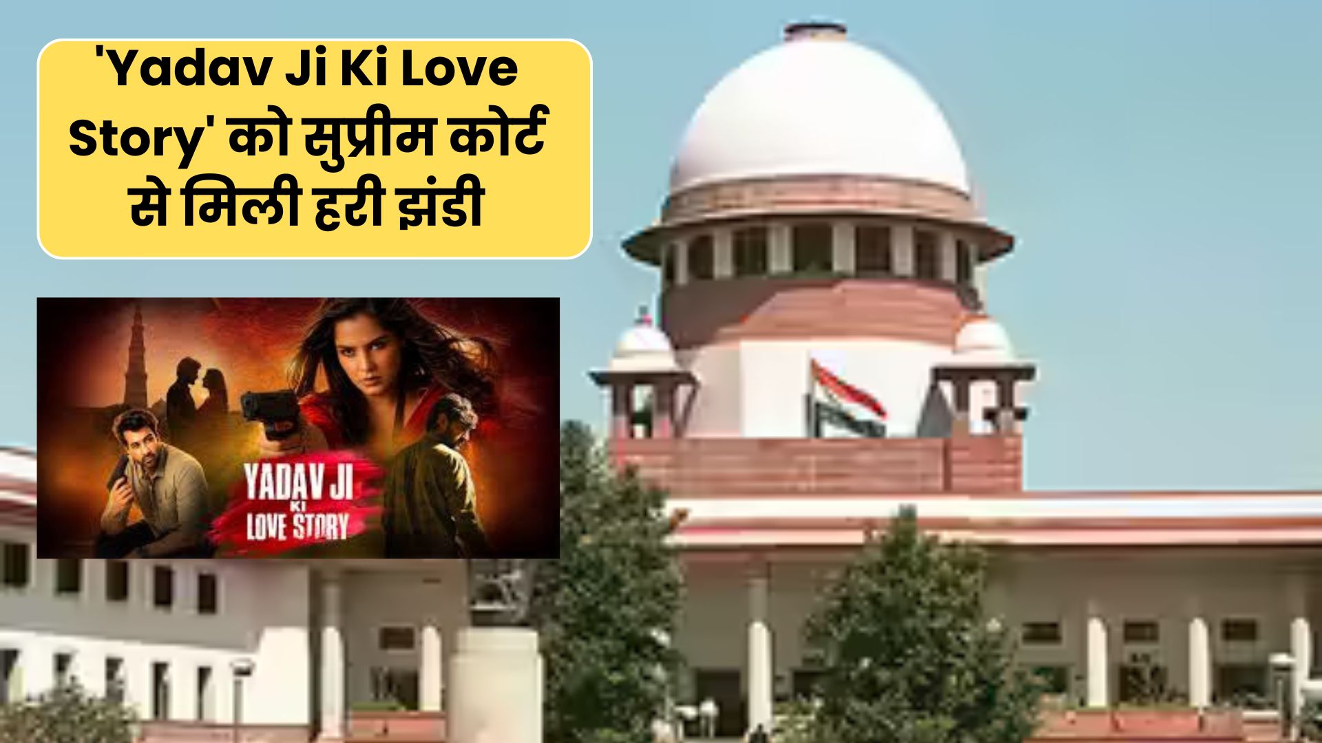 Home 5 'Yadav Ji Ki Love Story' gets the green light from the Supreme Court, stating that the title does not contain any derogatory elements.