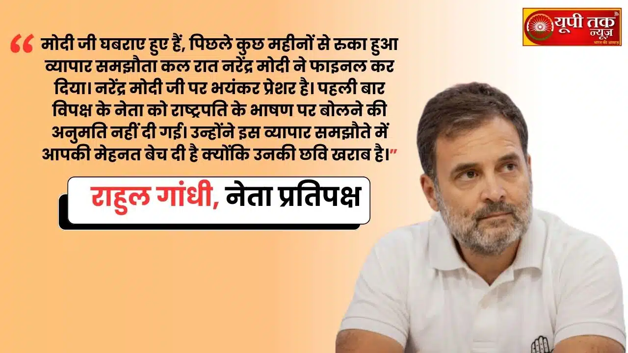 India-US Trade Agreement: Rahul Gandhi said, "The government has sold the hard work and sweat of farmers in the trade agreement."