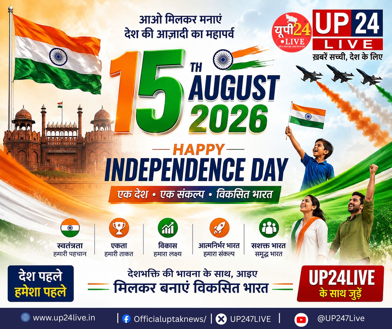 Home 13 Independence Day