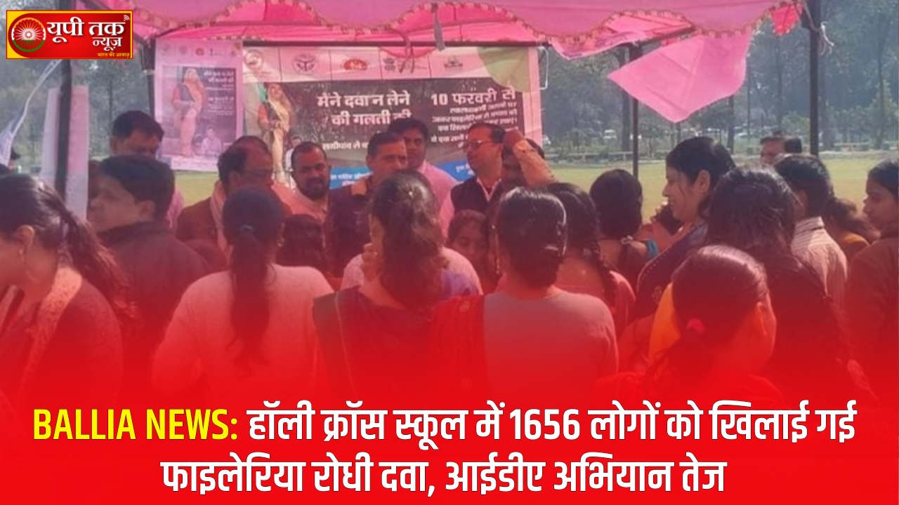 Home 17 ballia-news-holy-cross-school-filaria-medicine-ida-campaign-2026