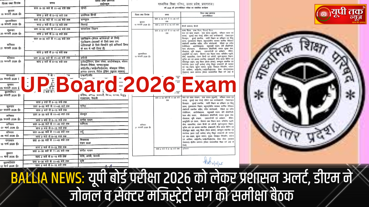 Home 43 18 फरवरी से शुरू होंगी यूपी बोर्ड परीक्षाएं, बलिया में नकल रोकने को सख्त निर्देश