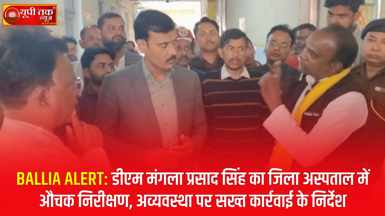 ballia-dm-inspection-district-hospital-health-services-action-2026