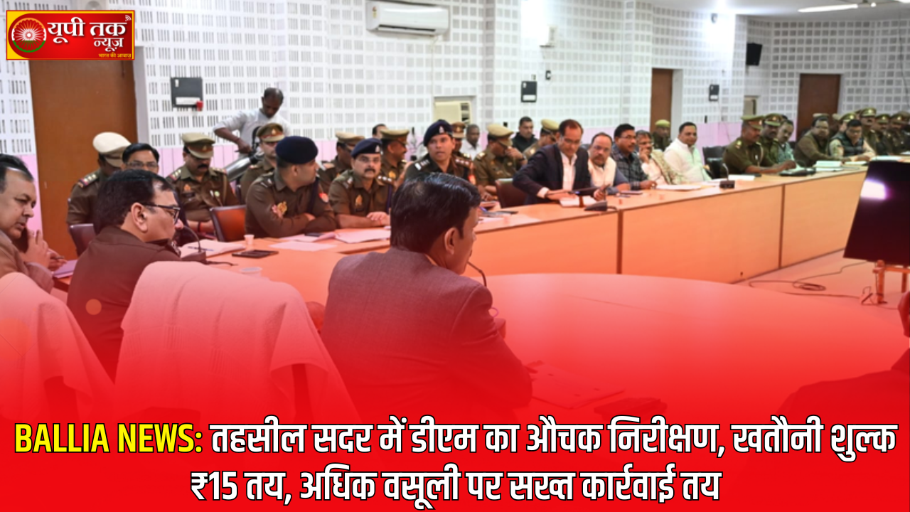 Ballia Tehsil Staff Action