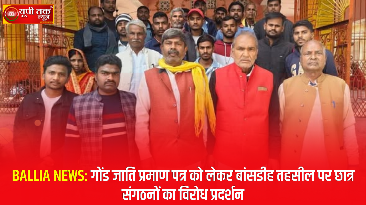 गोंड जाति प्रमाण पत्र को लेकर बांसडीह तहसील पर छात्र संगठनों का विरोध प्रदर्शन