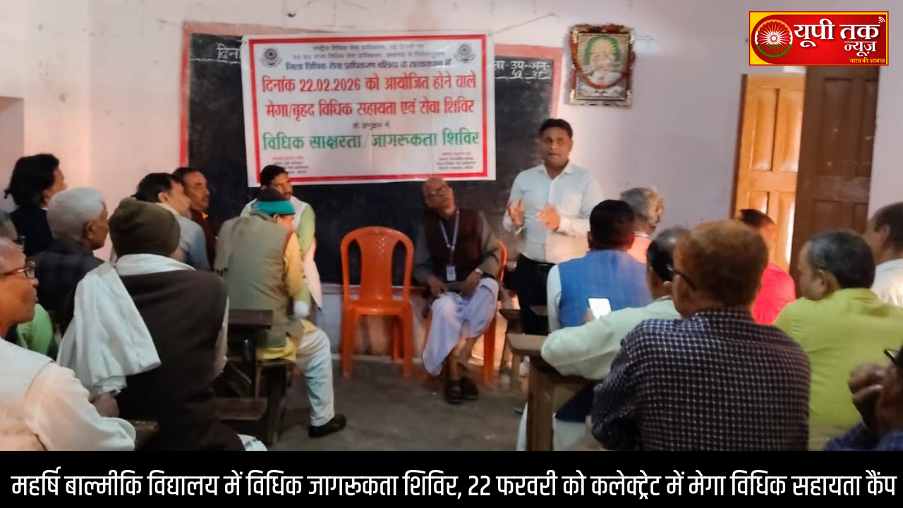 ballia-legal-awareness-camp-mega-legal-aid-camp-22-february-2026