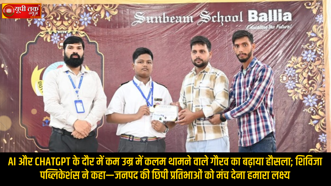Home 22 sunbeam-school-ballia-student-gaurav-singh-dhoop-ka-musafir-shivija-publications