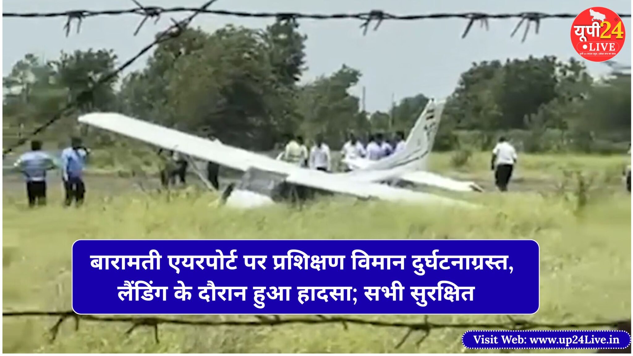 Home 76 Maharashtra News: Training aircraft crashes at Baramati Airport; accident occurred during landing; everyone safe