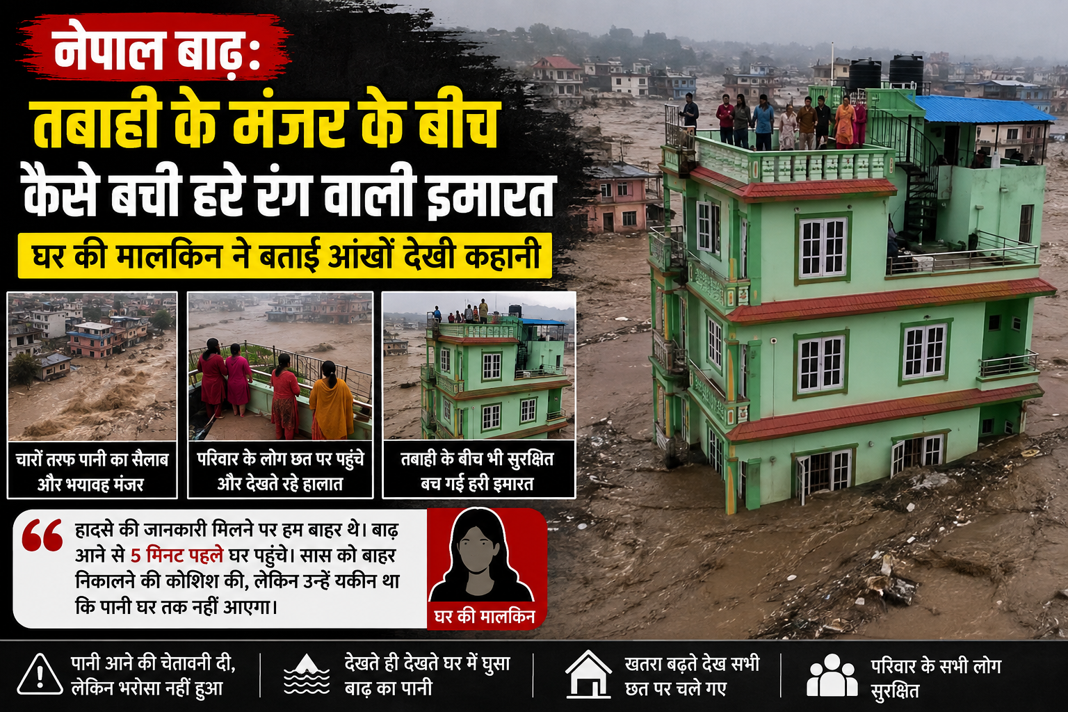 Nepal Floods: Green building remains safe amidst Nepal floods; owner recounts the harrowing night
