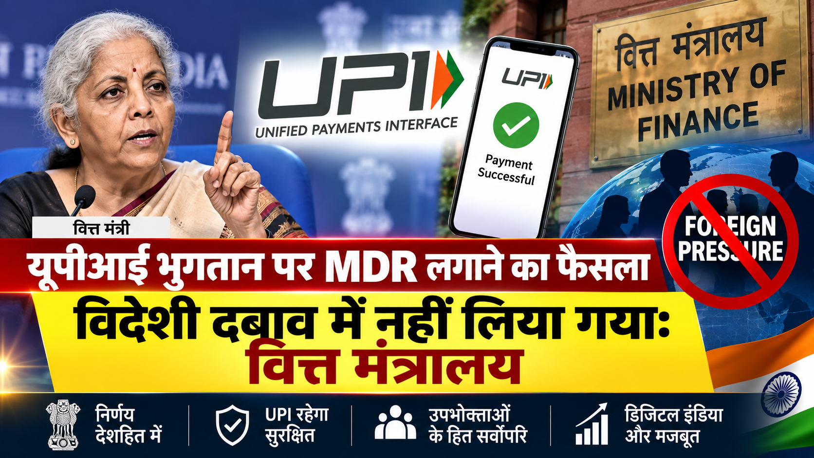 Home 53 UPI MDR News: Decision to levy MDR on UPI payments not taken under foreign pressure: Finance Ministry
