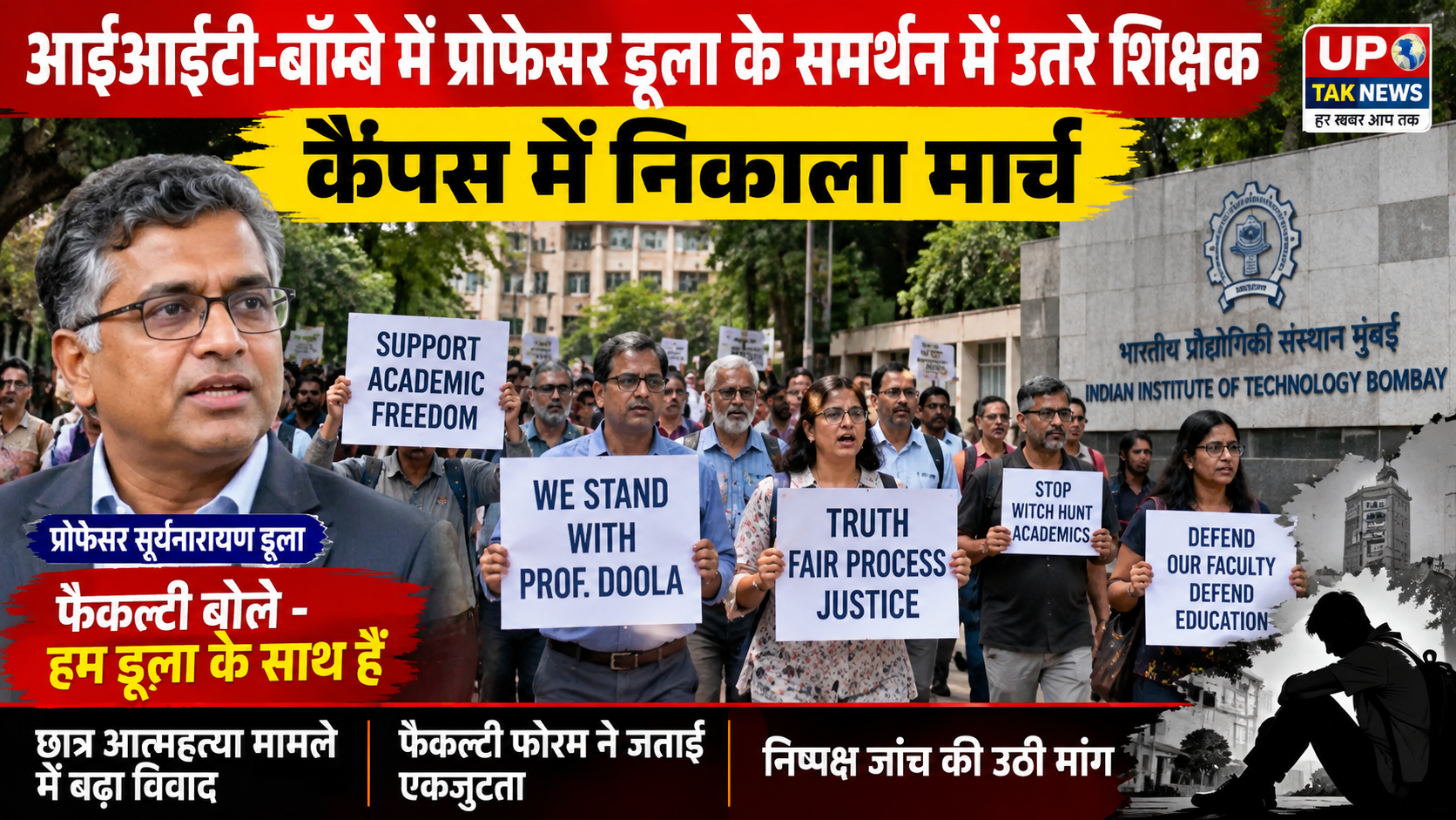 Home 32 IIT Bombay Suicide Case: Teachers rally in support of Professor Doola at IIT Bombay; hold march on campus