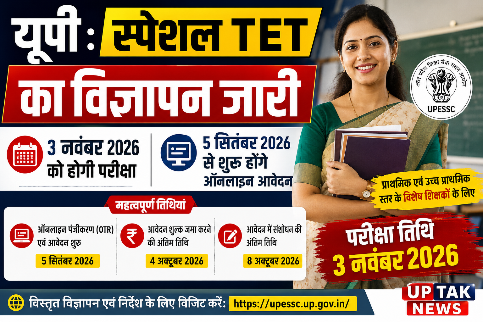 Home 7 UP TET Exam Date: Notification for Special TET in UP released; exam to be held on November 3; online applications begin on September 5.