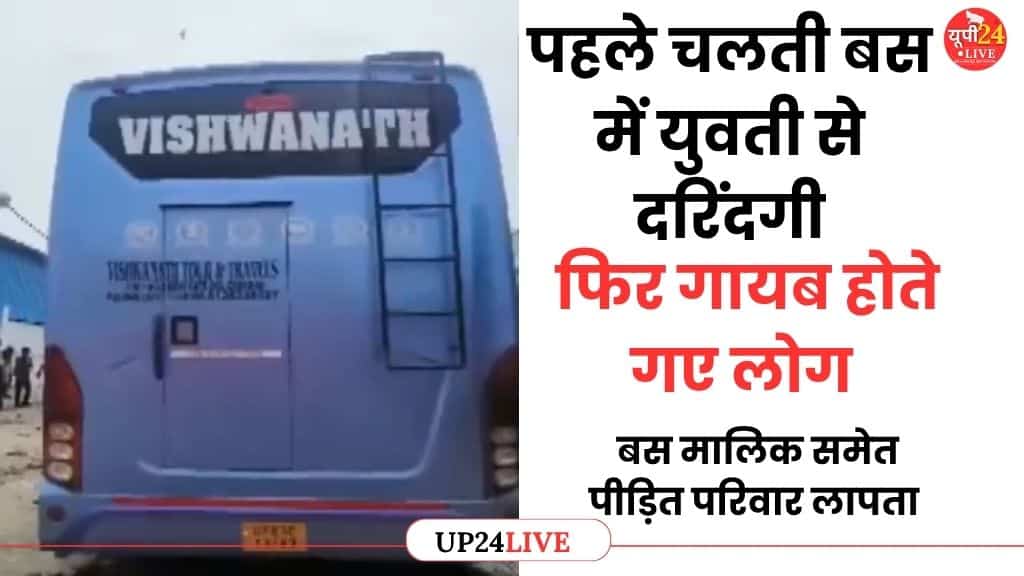 Home 17 UP News: Gang-rape on a moving bus; bus owner knew of the incident on August 5; victim's family missing since August 30