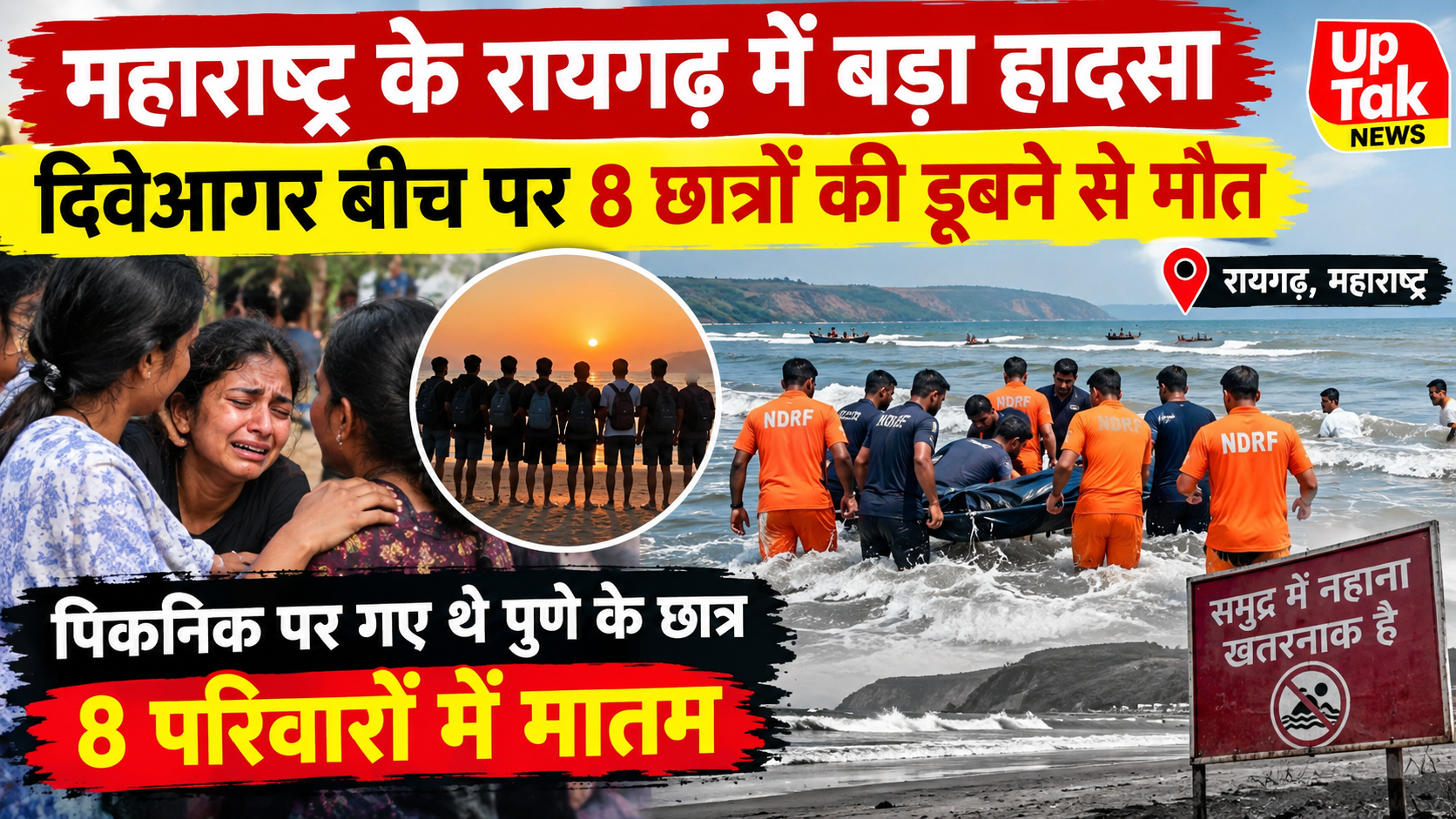 Home 73 Maharashtra News: Major tragedy in Raigad; 8 students drown at Diveagar Beach